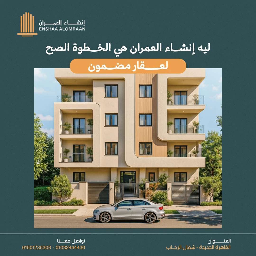 Enshaa Alomraan project cover