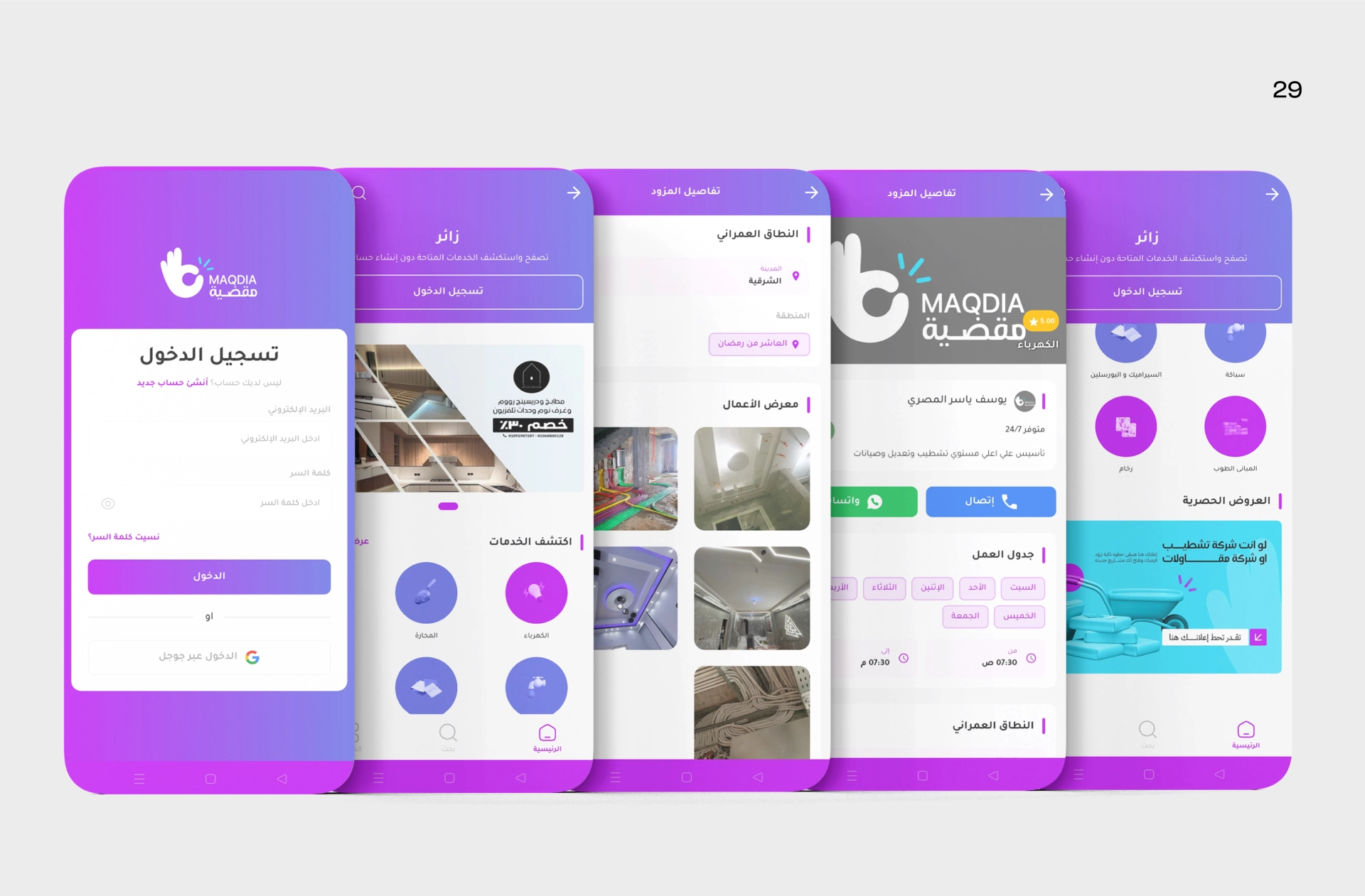 Maqdia App project cover